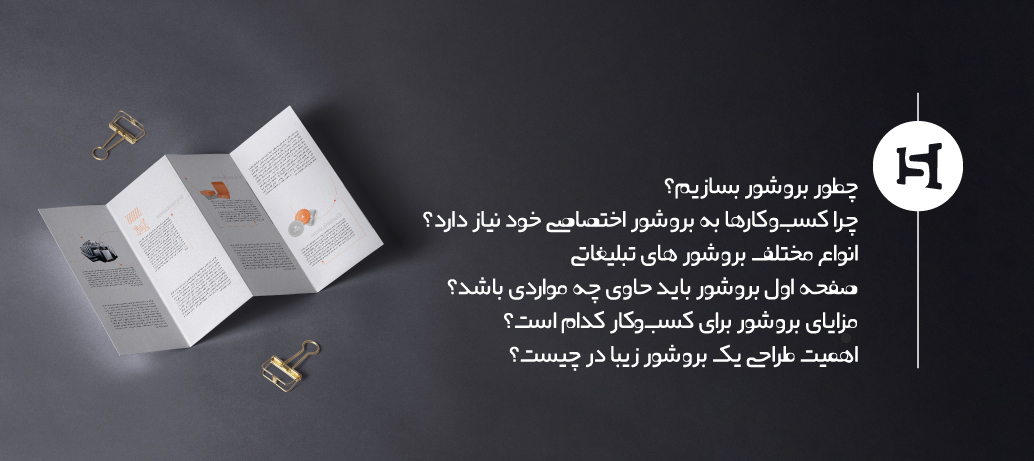  طراحی بروشور کاربردی