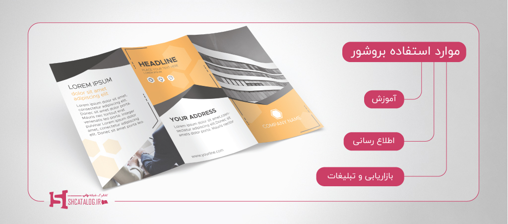  تفاوت کاتالوگ و بروشور