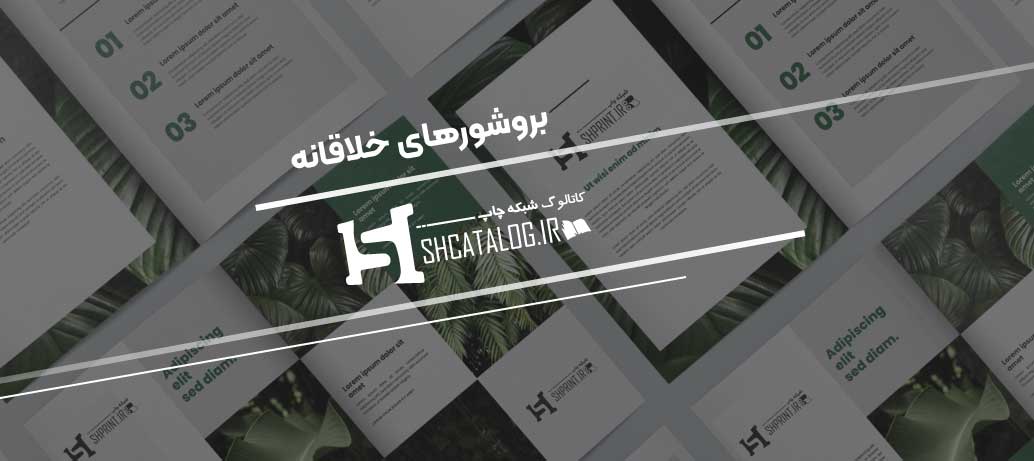  طراحی بروشور خلاقانه