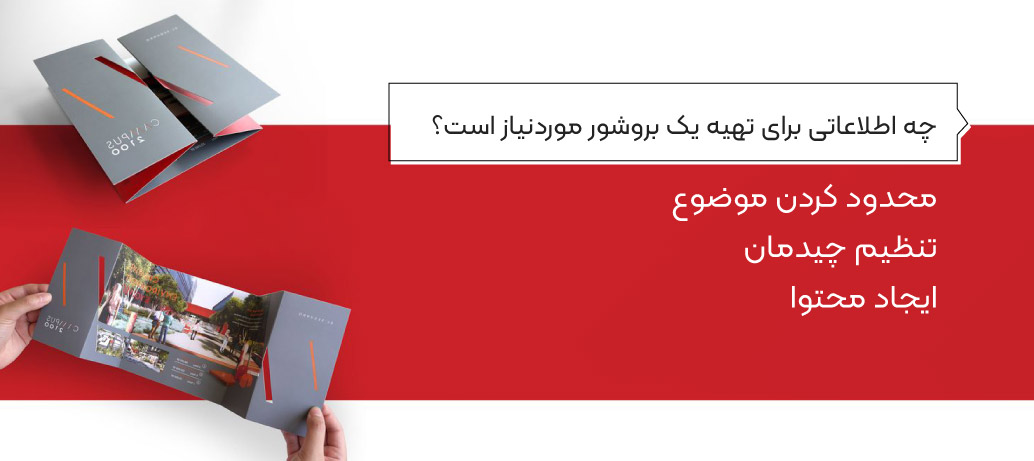  7 دلیل برای اهمیت چاپ بروشور در عصر دیجیتال